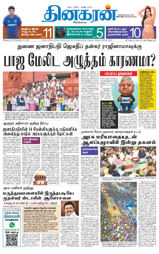 Dinakaran Nagercoil
