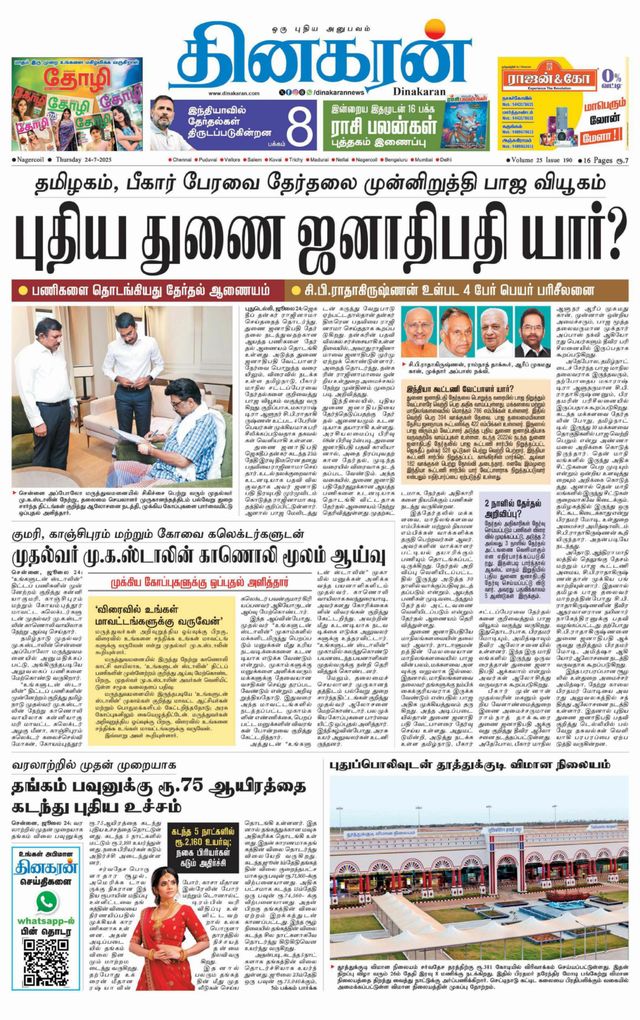 Dinakaran Nagercoil
