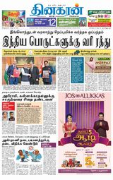 Dinakaran Nagercoil