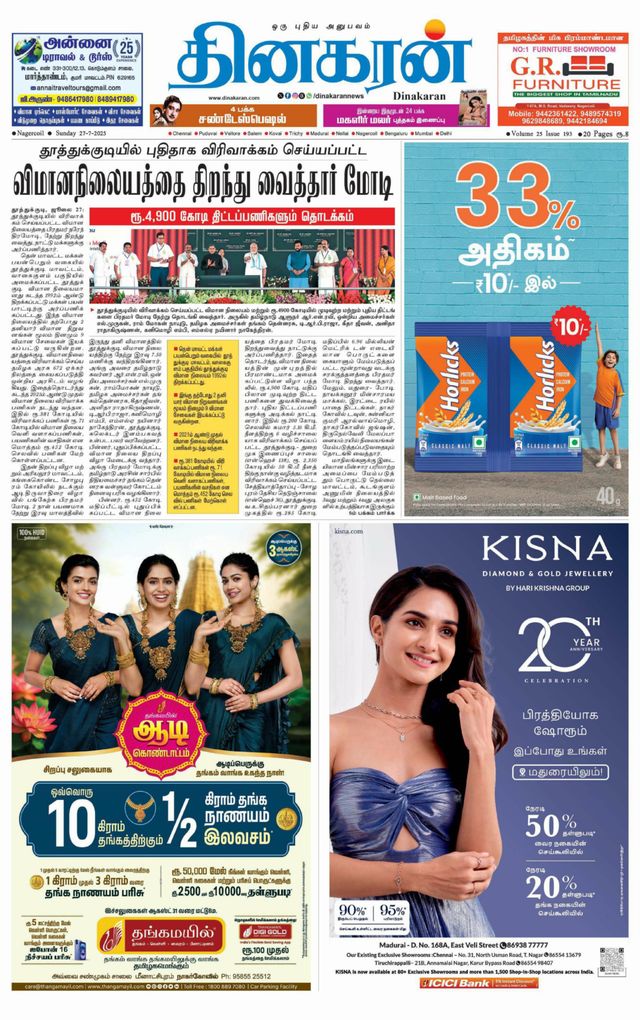 Dinakaran Nagercoil