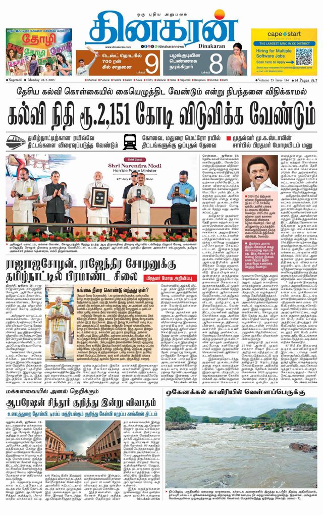 Dinakaran Nagercoil