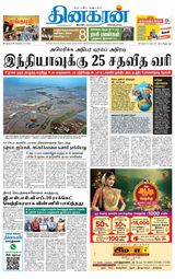 Dinakaran Nagercoil