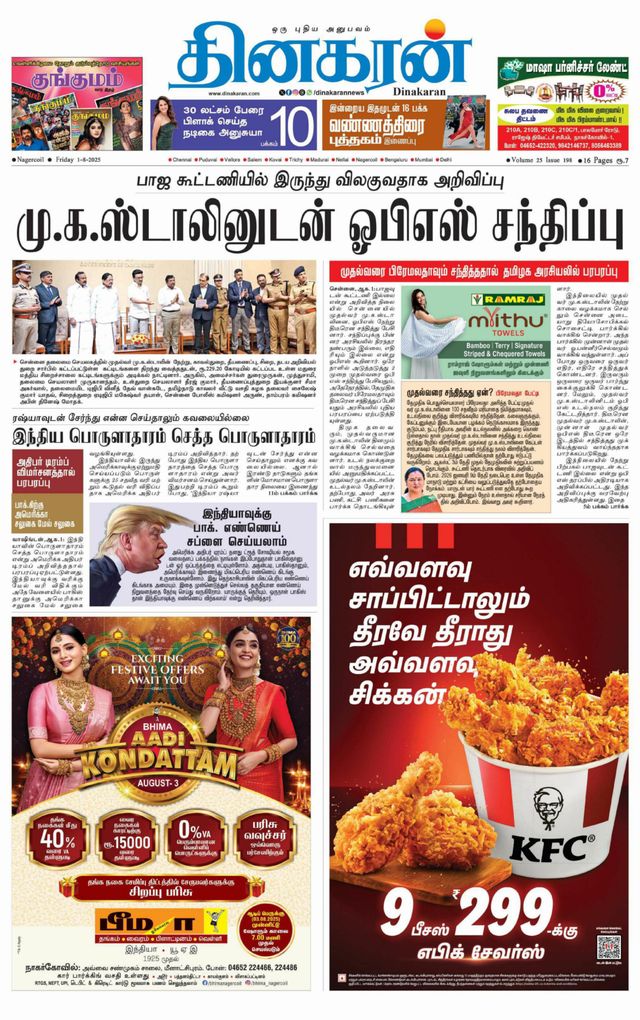 Dinakaran Nagercoil