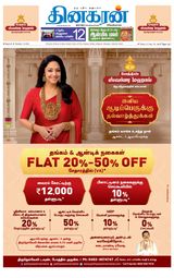 Dinakaran Nagercoil