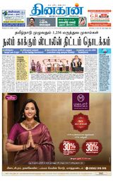 Dinakaran Nagercoil