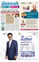 Dinakaran Nagercoil