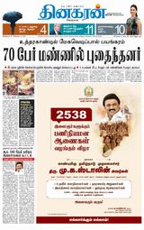 Dinakaran Nagercoil