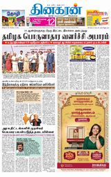 Dinakaran Nagercoil