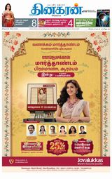 Dinakaran Nagercoil