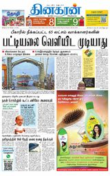 Dinakaran Nagercoil