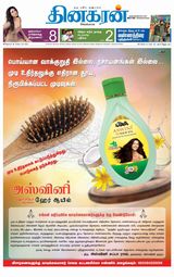 Dinakaran Nagercoil
