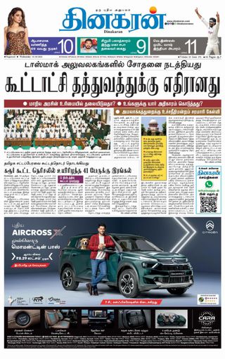 Dinakaran Nagercoil