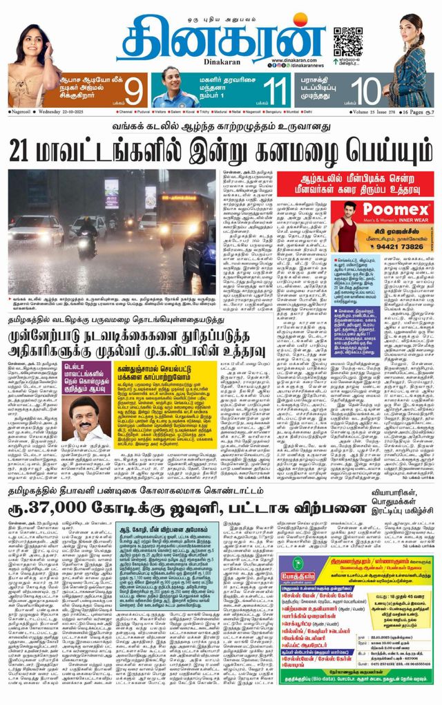 Dinakaran Nagercoil
