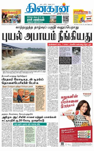 Dinakaran Nagercoil