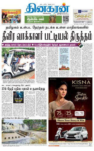 Dinakaran Nagercoil