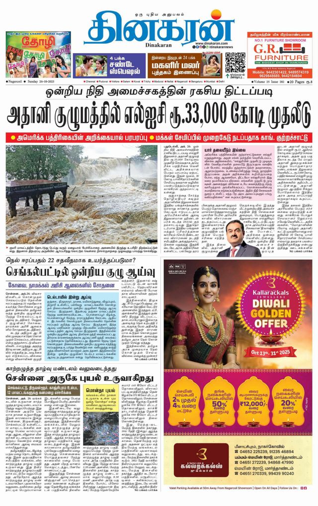 Dinakaran Nagercoil