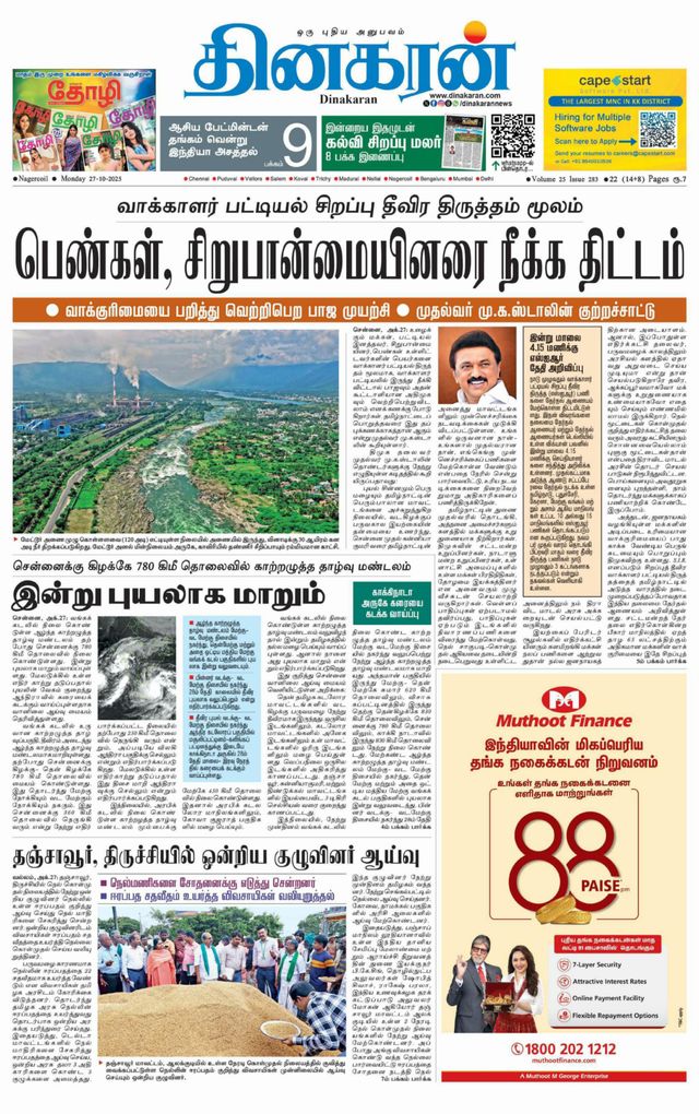 Dinakaran Nagercoil