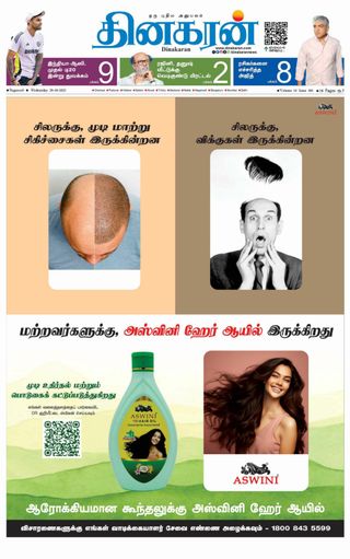 Dinakaran Nagercoil