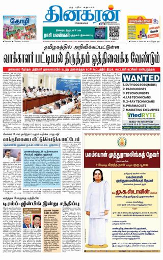 Dinakaran Nagercoil