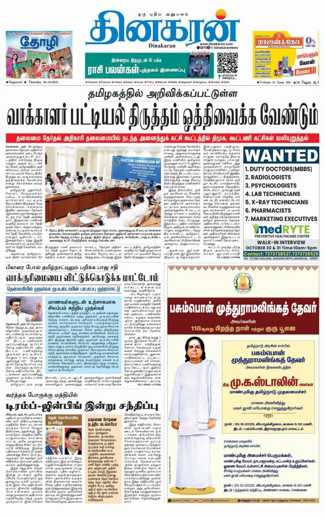 Dinakaran Nagercoil