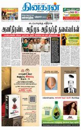 Dinakaran Nagercoil Dinakaran Nagercoil