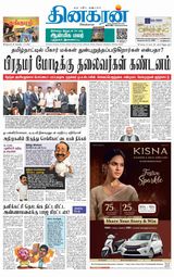 Dinakaran Nagercoil Dinakaran Nagercoil