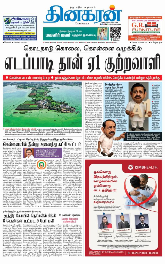 Dinakaran Nagercoil