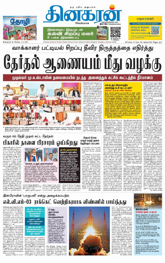 Dinakaran Nagercoil