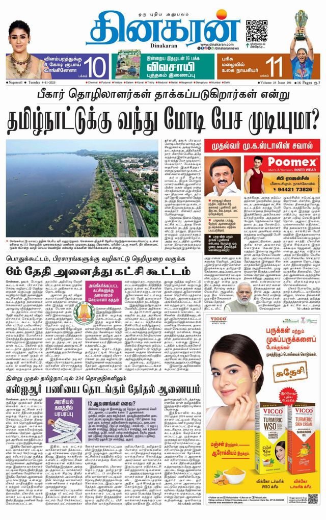 Dinakaran Nagercoil