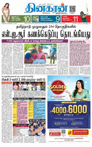 Dinakaran Nagercoil