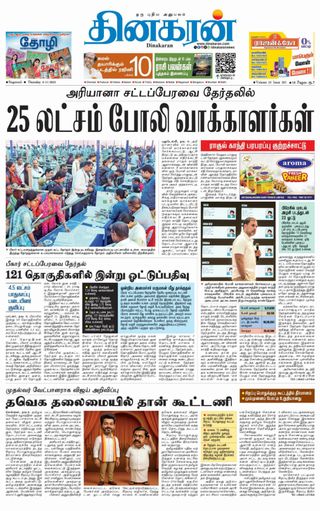 Dinakaran Nagercoil