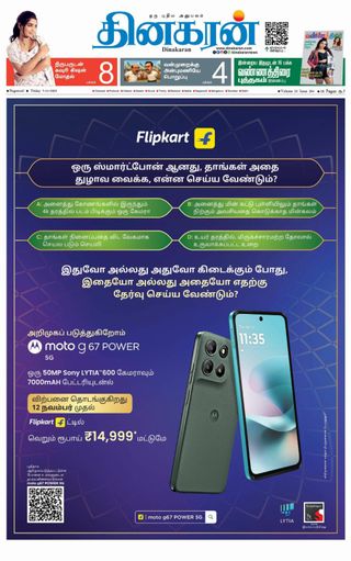 Dinakaran Nagercoil