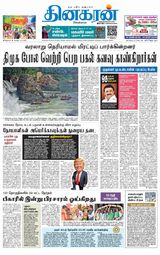 Dinakaran Nagercoil