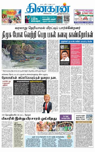 Dinakaran Nagercoil