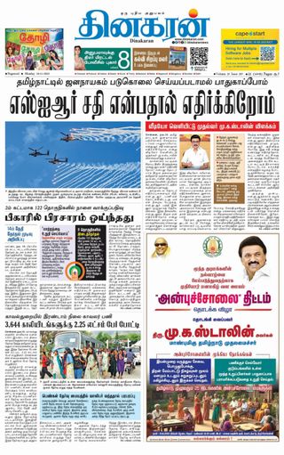 Dinakaran Nagercoil