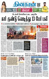 Dinakaran Nagercoil