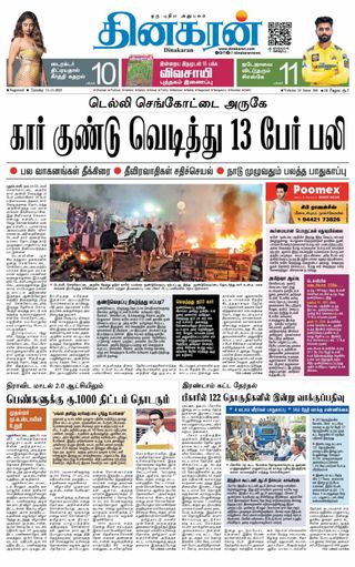 Dinakaran Nagercoil
