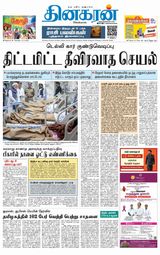 Dinakaran Nagercoil