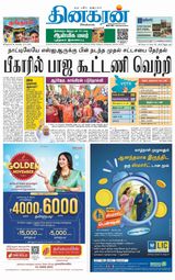 Dinakaran Nagercoil
