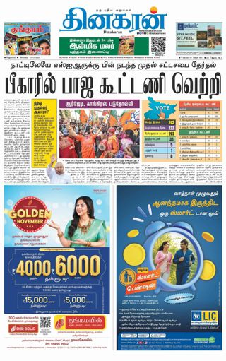 Dinakaran Nagercoil