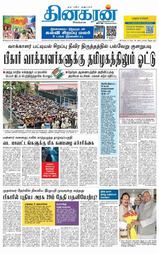 Dinakaran Nagercoil