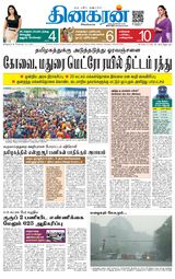 Dinakaran Nagercoil