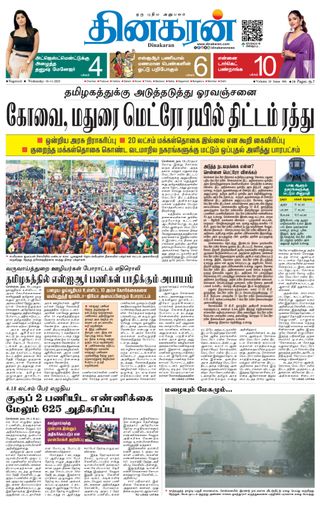 Dinakaran Nagercoil