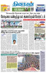 Dinakaran Nagercoil