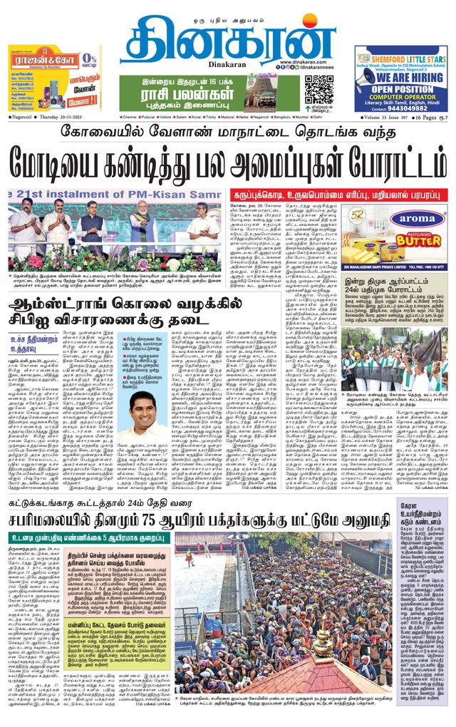 Dinakaran Nagercoil