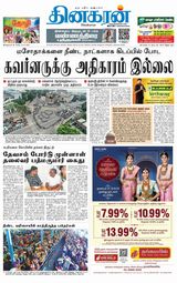 Dinakaran Nagercoil