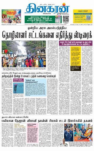 Dinakaran Nagercoil