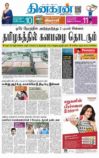 Dinakaran Nagercoil