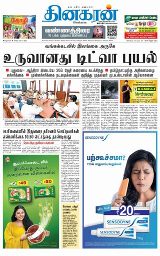 Dinakaran Nagercoil