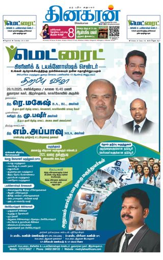 Dinakaran Nagercoil